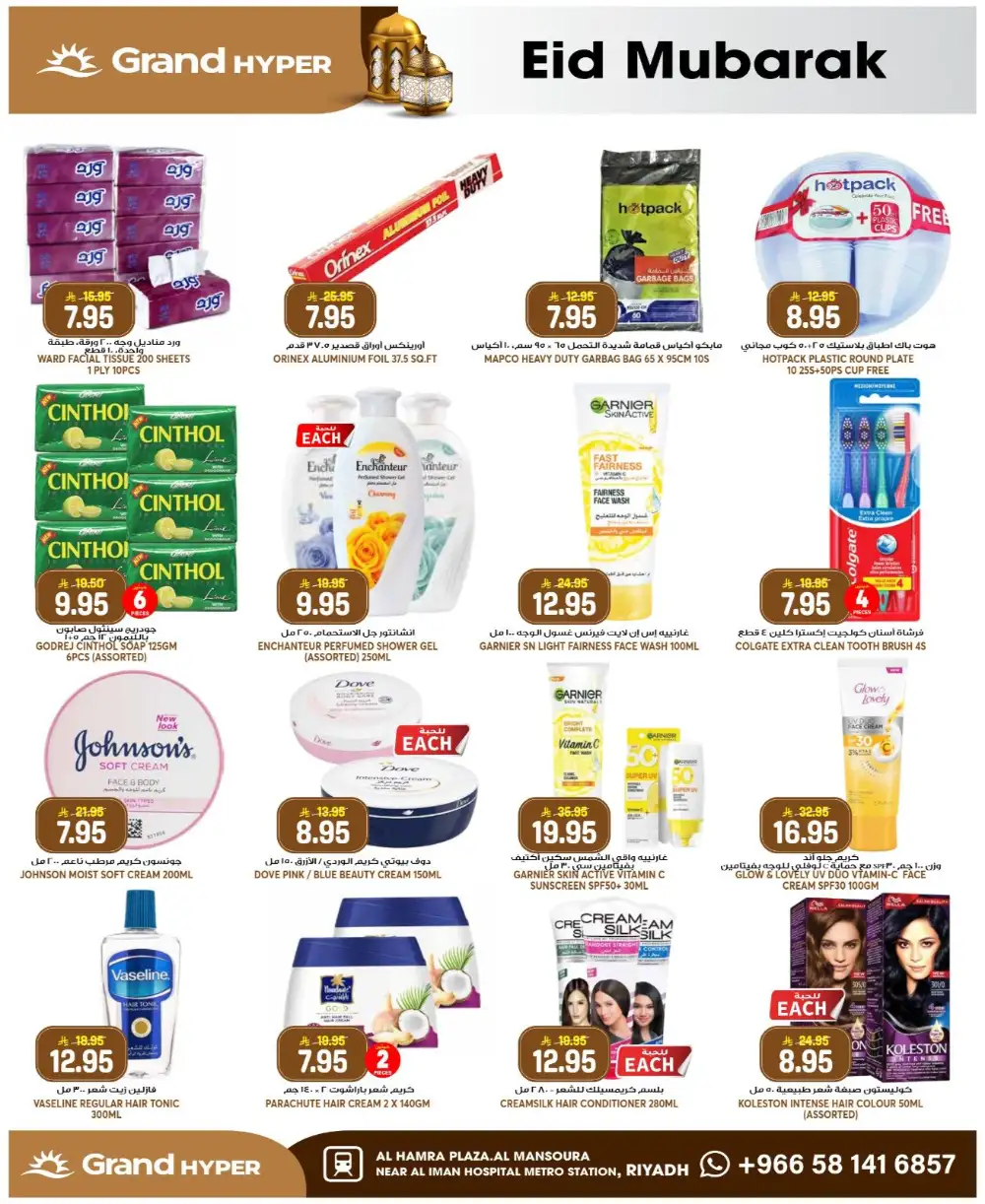 Grand Hyper Mansourah Eid Offers 2026 | Save Big Today page 16